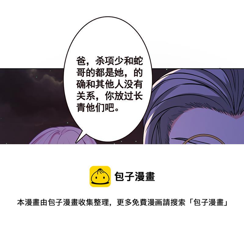 末世恋爱法则漫画,第154话 雨我无瓜2图