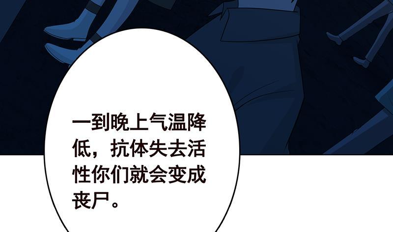 末世恋爱法则漫画,第362话 妖怪与神仙2图