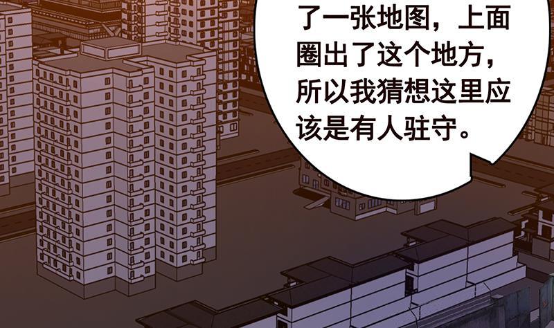 末世恋爱法则漫画,第259话 姐的男人2图