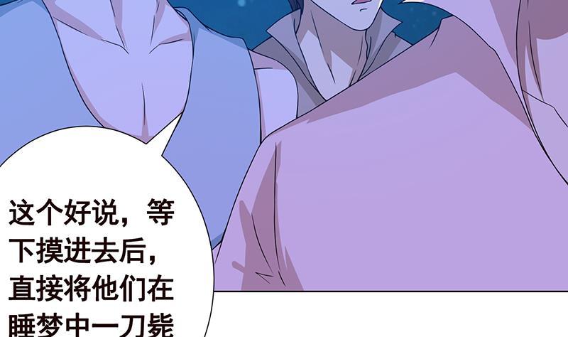 末世恋爱法则漫画,第76话 报仇2图