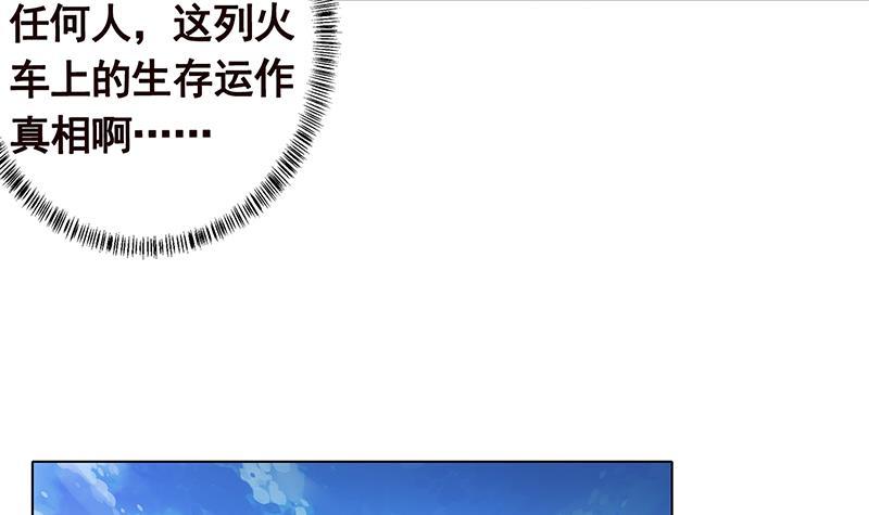 末世恋爱法则漫画,第190话 上来2图