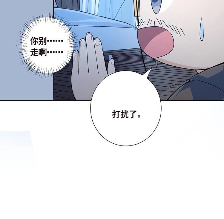 末世恋爱法则漫画,第16话 打扰了！1图