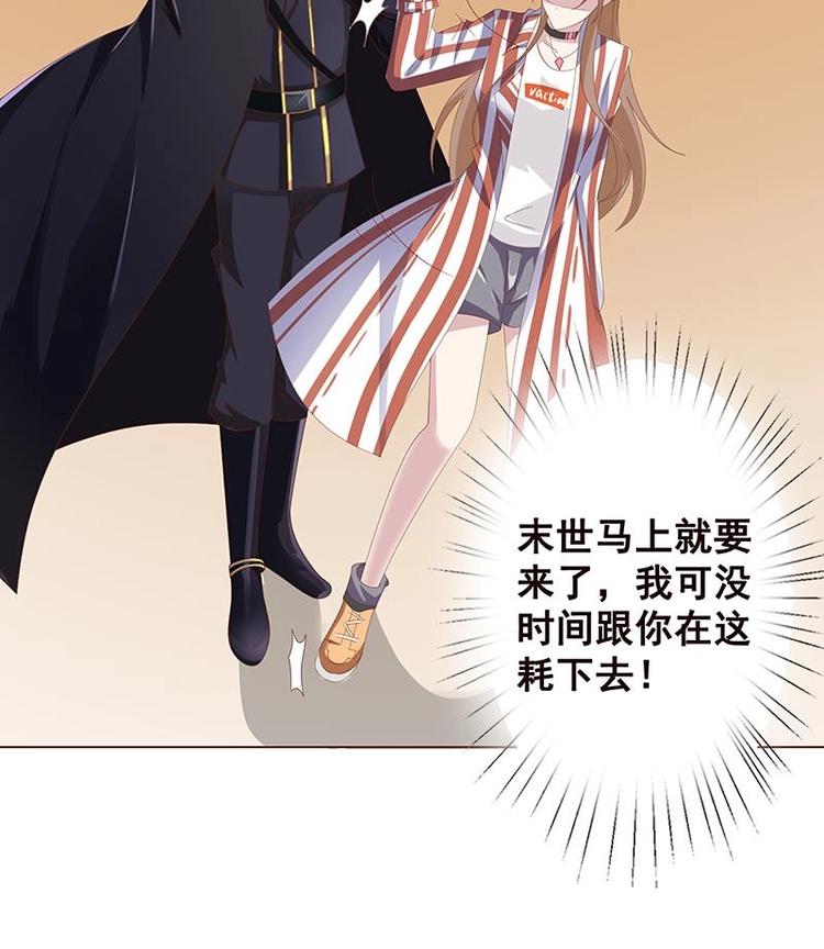 末世恋爱法则漫画,第8话 爆炸1图