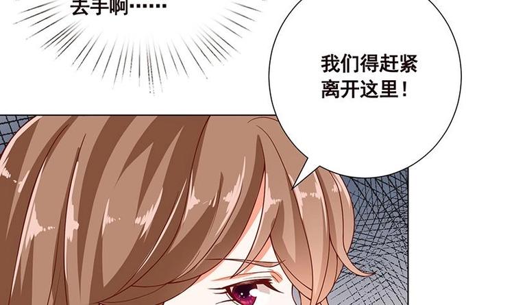 末世恋爱法则漫画,第32话 请君入怀一避1图