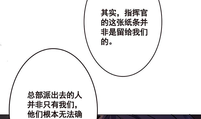 末世恋爱法则漫画,第153话 密信2图