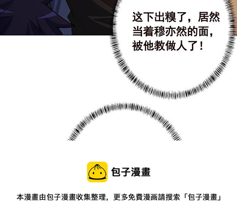 末世恋爱法则漫画,第184话 奇怪的响声2图