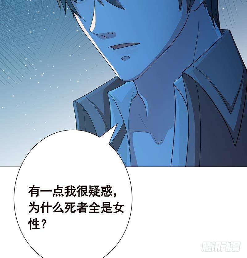 末世恋爱法则漫画,第368话 死亡的气息1图