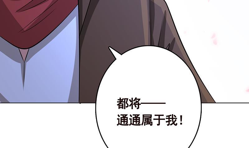 末世恋爱法则漫画,第251话 天降之美1图