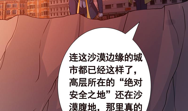 末世恋爱法则漫画,第364话 无安全绳式蹦极2图