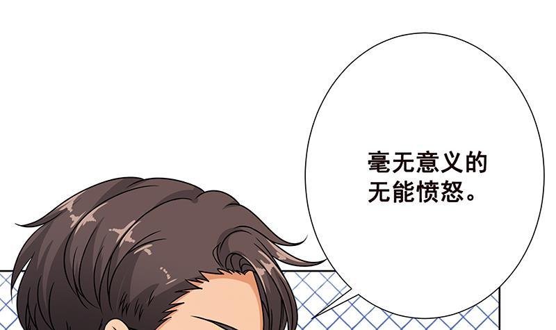 末世恋爱法则漫画,第69话 你会害死大家的！1图