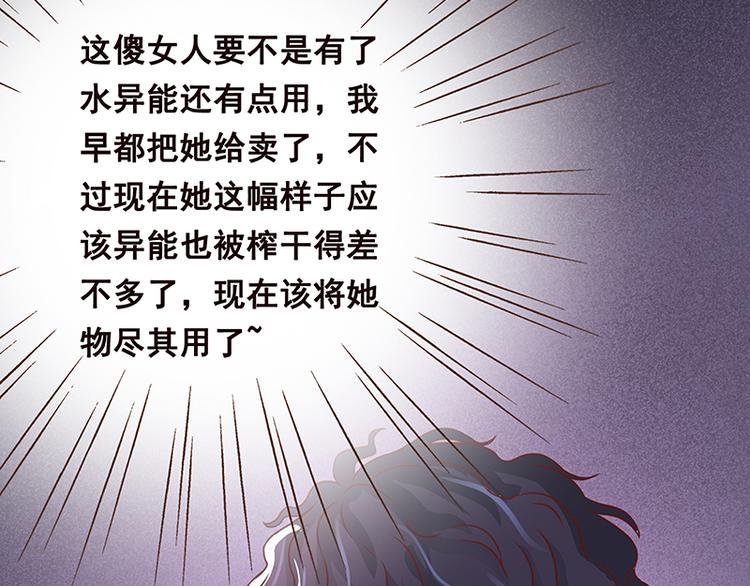 末世恋爱法则漫画,第2话 背叛2图