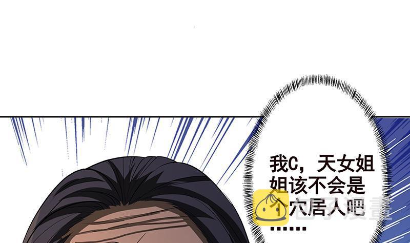 末世恋爱法则漫画,第233话 慈悲之刃2图
