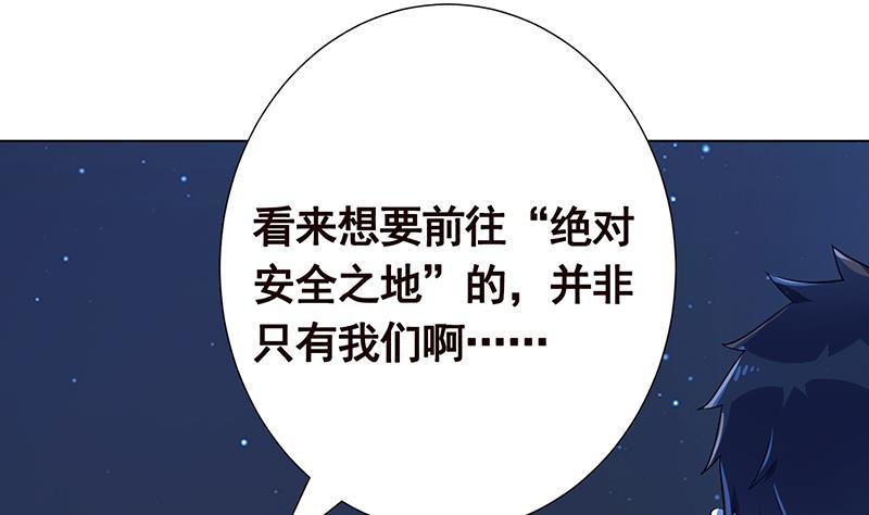 末世恋爱法则漫画,第368话 死亡的气息2图