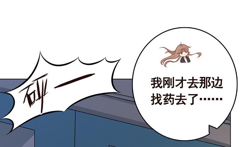 末世恋爱法则漫画,第240话 我要你陪葬2图