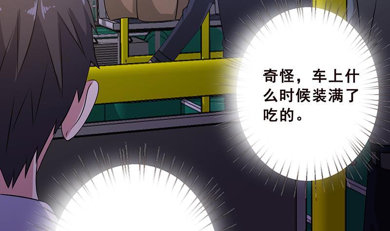 末世恋爱法则漫画,第74话 试探1图