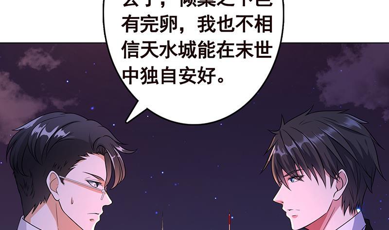 末世恋爱法则漫画,第197话 你要的我都懂1图