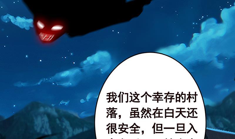 末世恋爱法则漫画,第357话 夜晚别出门1图