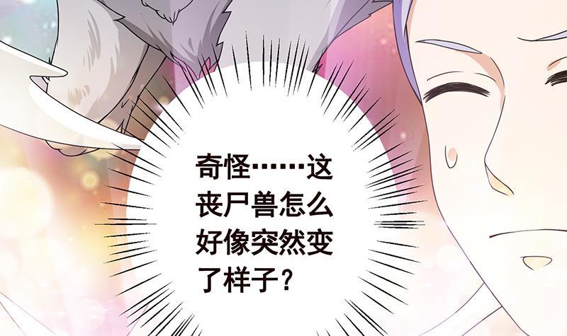末世恋爱法则漫画,第89话 一拳超人1图