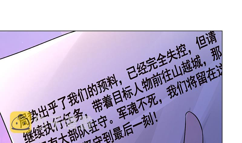 末世恋爱法则漫画,第153话 密信1图