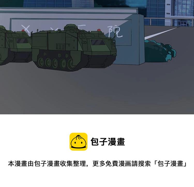 末世恋爱法则漫画,第29话 我凡事必报2图