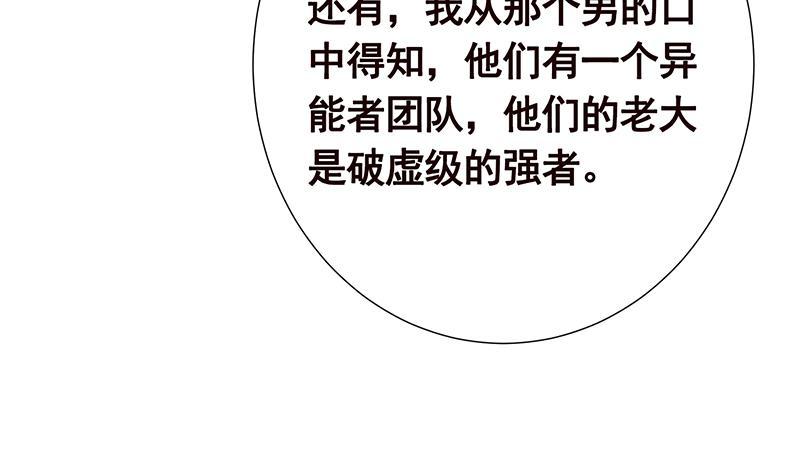末世恋爱法则漫画,第368话 死亡的气息1图