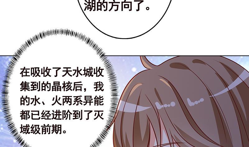 末世恋爱法则男主有几个漫画,第219话 47660秒夜未央1图
