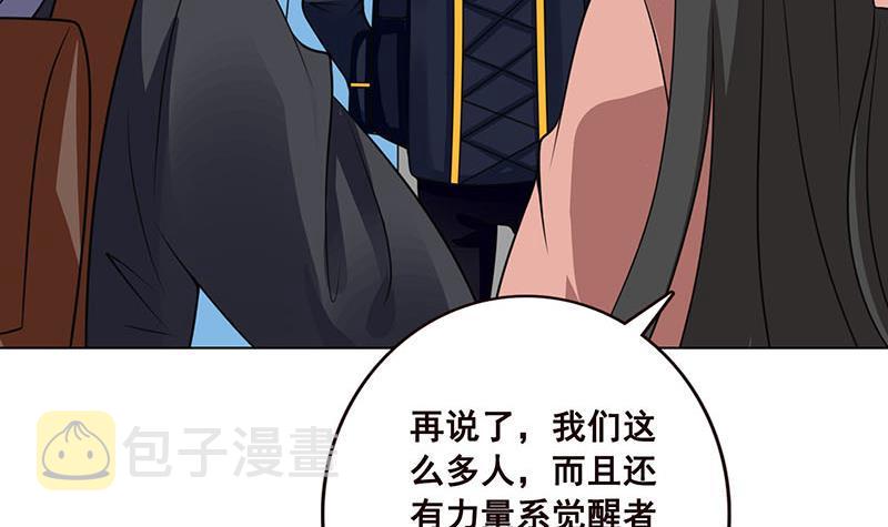 末世恋爱法则漫画,第81话 护“妻”狂魔2图