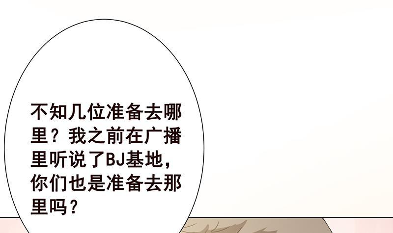 末世恋爱法则漫画,第66话 迷药2图