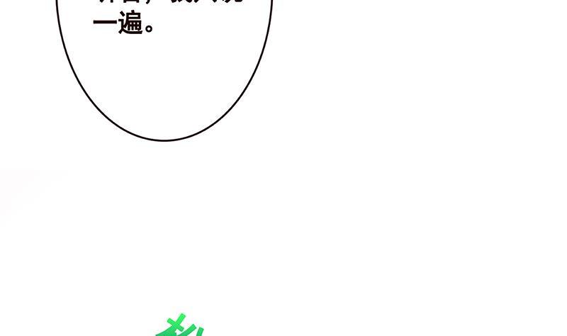 末世恋爱法则漫画,第195话 我只说一次1图