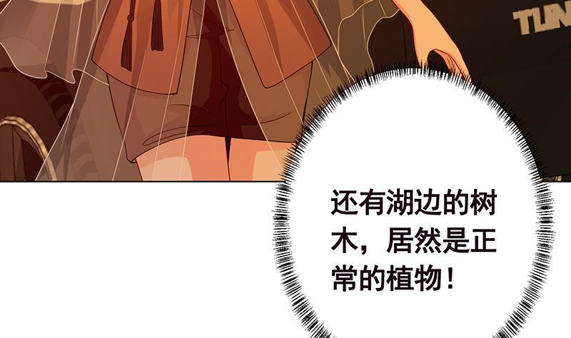 末世恋爱法则漫画,第237话 救世主1图