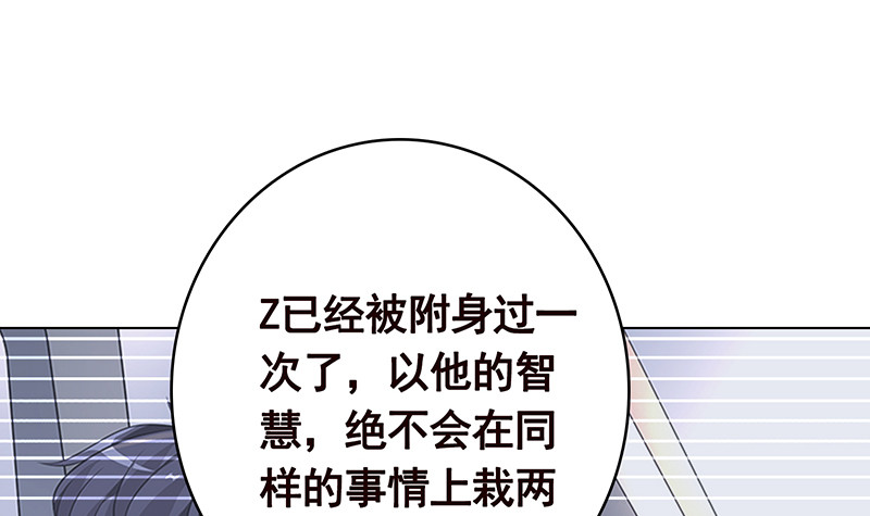 末世恋爱法则漫画,第397话 你的一切我都了解1图