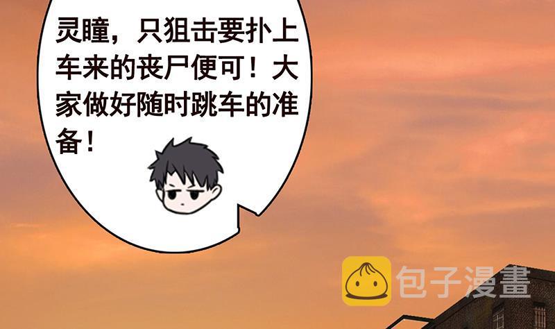 末世恋爱法则漫画,第248话 集屍地2图