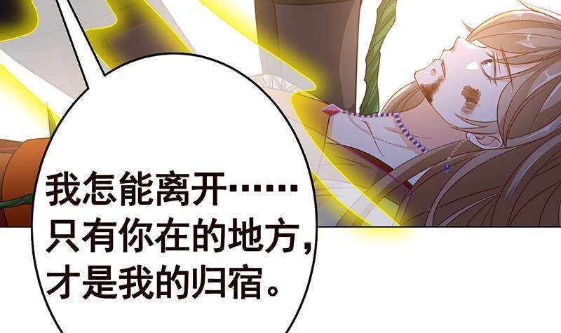 末世恋爱法则漫画,第270话 浴火涅盘2图