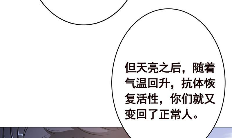 末世恋爱法则漫画,第362话 妖怪与神仙1图