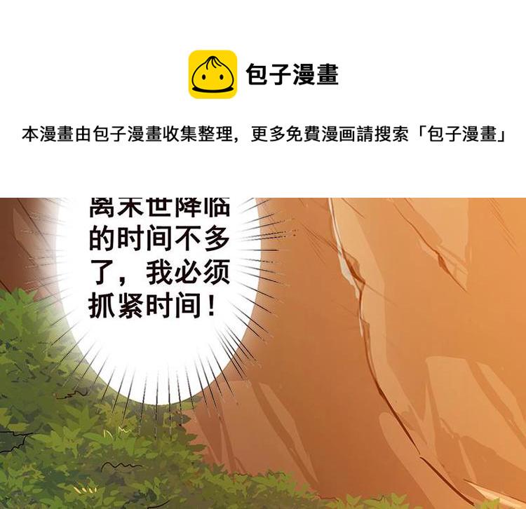 末世恋爱法则漫画,第7话 军少登场2图