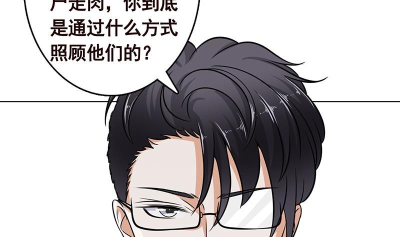 末世恋爱法则漫画,第283话 请你不要迷恋姐1图