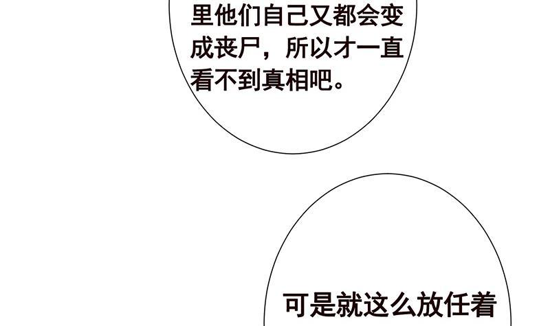 末世恋爱法则漫画,第363话 空荡的城市1图