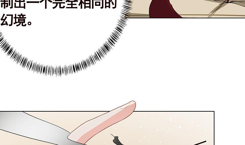 末世恋爱法则漫画,第224话 移花接木1图