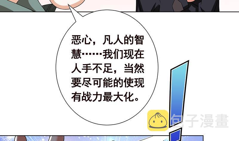 末世恋爱法则漫画,第79话 异能测试2图