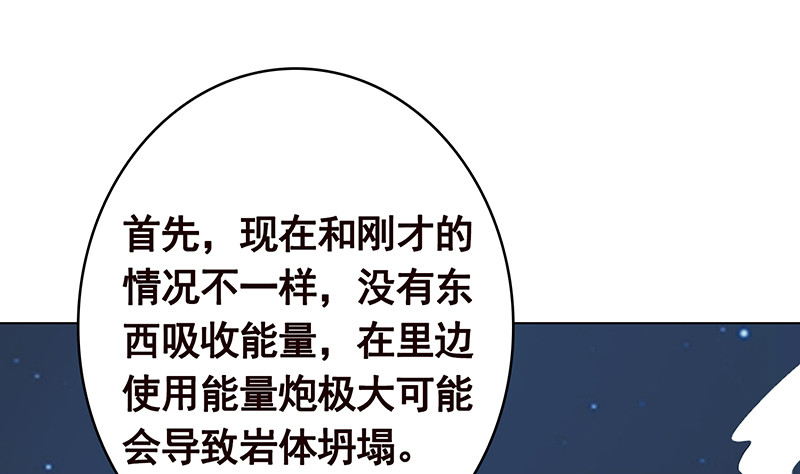 末世恋爱法则漫画,第379话 龙有逆鳞，触之必死1图