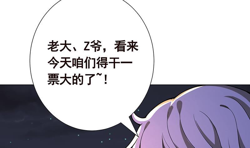 末世恋爱法则漫画,第154话 雨我无瓜1图