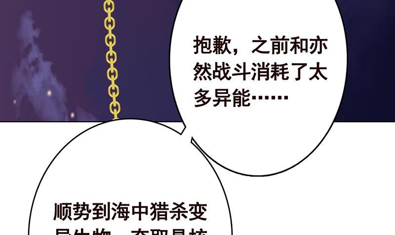 末世恋爱法则漫画,第292话 七系异能者2图