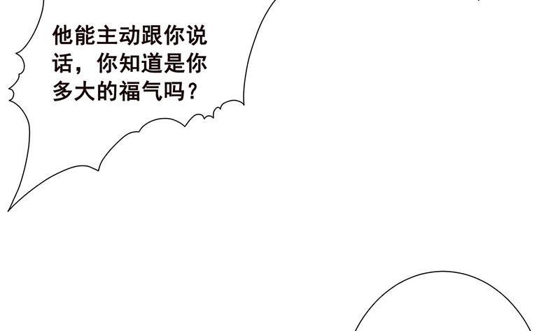 末世恋爱法则漫画,第81话 护“妻”狂魔2图