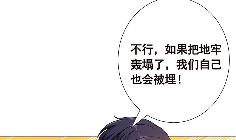 末世恋爱法则漫画,第98话 深渊地穴2图