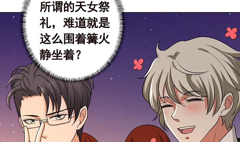 末世恋爱法则漫画,第231话 全村的希望2图