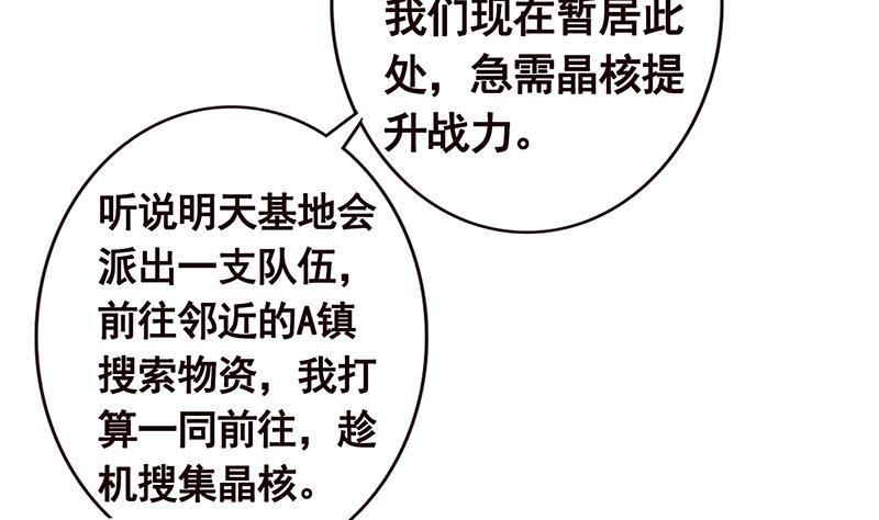 末世恋爱法则漫画,第80话 万能药1图