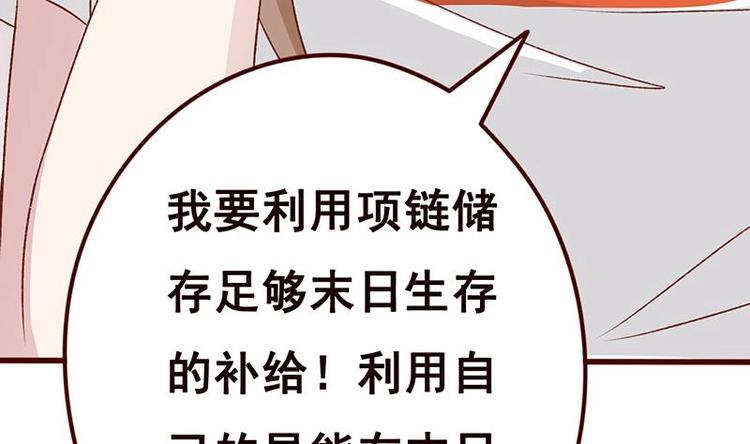 末世恋爱法则漫画,第4话 秘境仙府2图