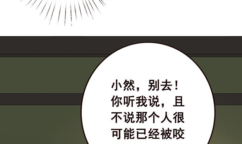 末世恋爱法则漫画,第53话 我不是故意的2图