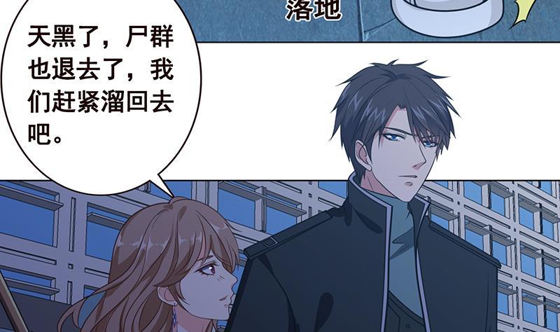 末世恋爱法则漫画,第86话 合作愉快2图
