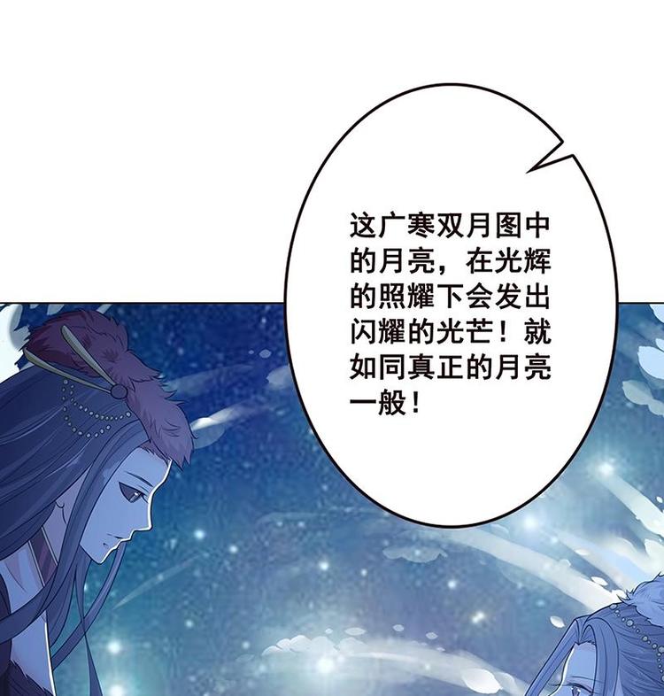 末世恋爱法则漫画,第12话 广寒双月图1图